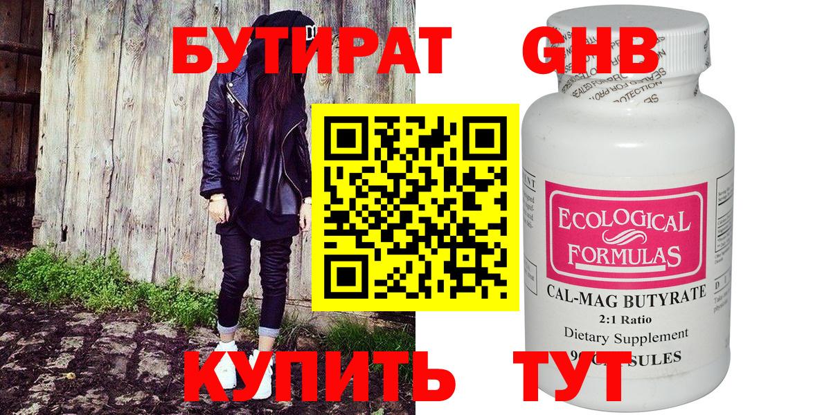 Ревда  БУТИРАТ 1.4BDO  БУТИРАТ  Вход с VPN 