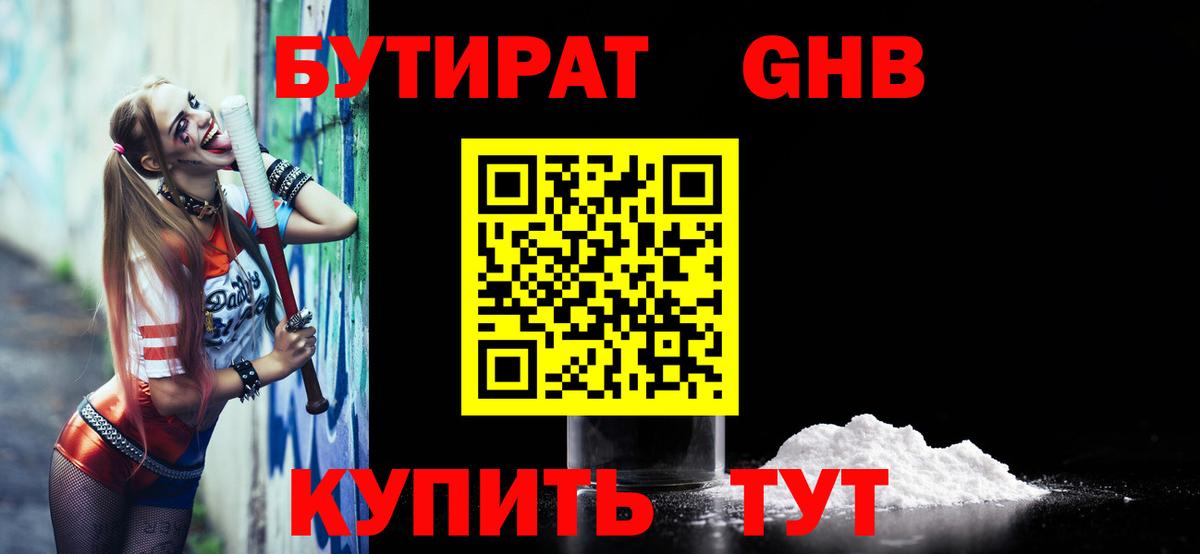 БУТИРАТ Butirat Ревда