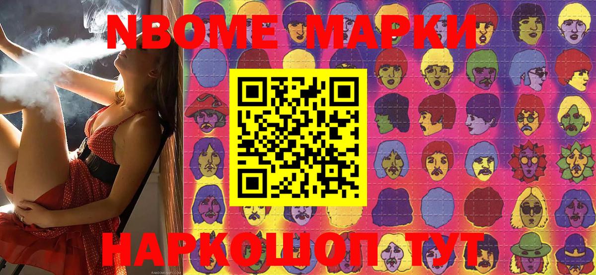 Марки N-bome 1,8мг  Марки N-bome 1,8мг  Вход с VPN  Наркотические марки  Ревда 