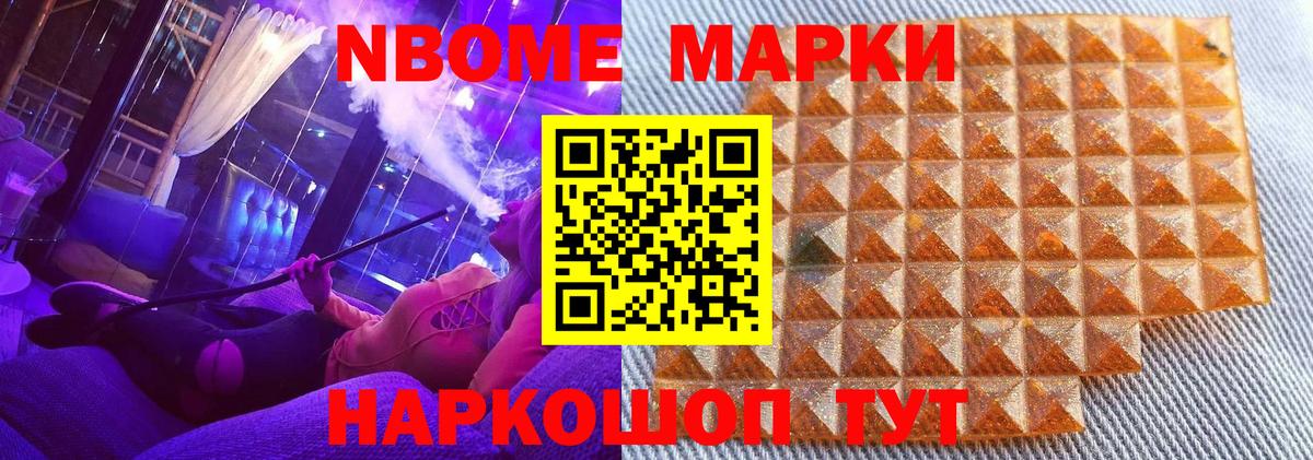 Марки 25I-NBOMe 1500мкг Ревда