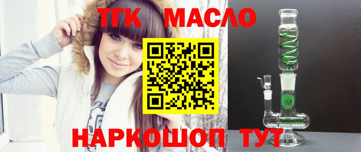 ТГК гашишное масло  где купить наркотик  Ревда  Вход с VPN 
